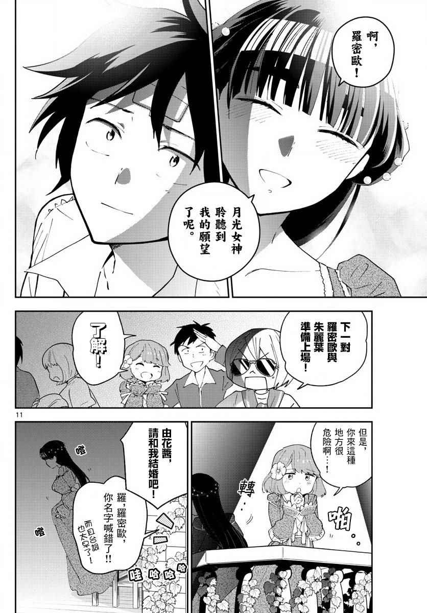 《初恋僵尸》漫画 087话