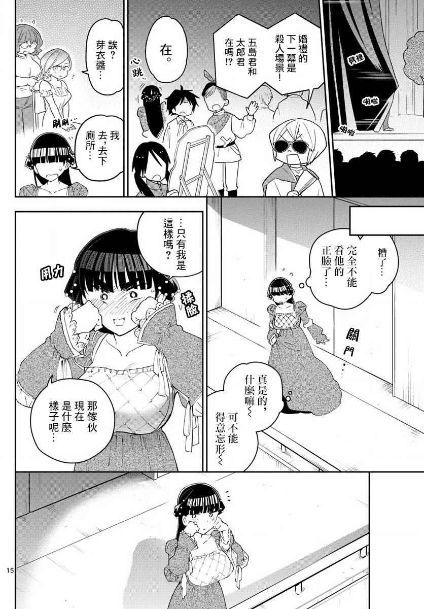 《初恋僵尸》漫画 087话