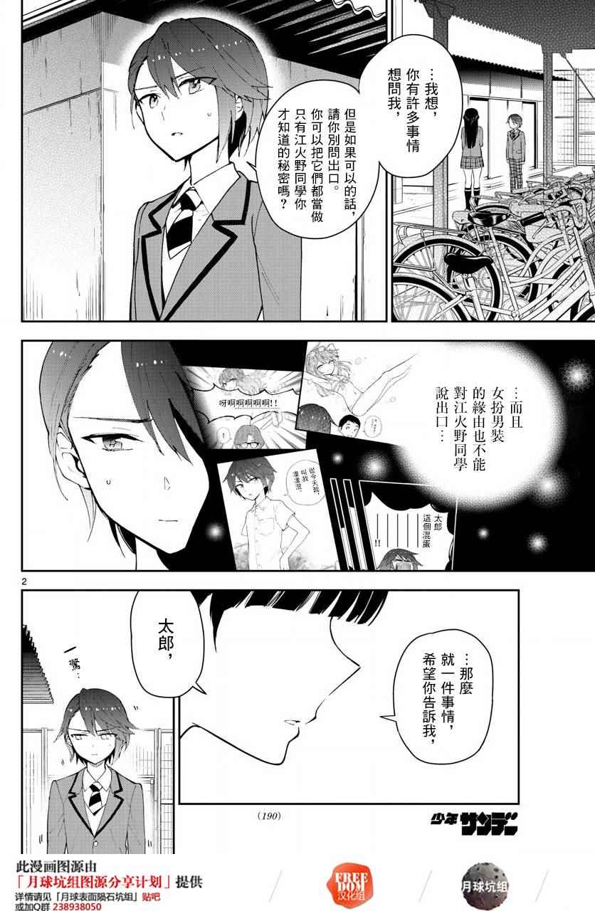 《初恋僵尸》漫画 089话