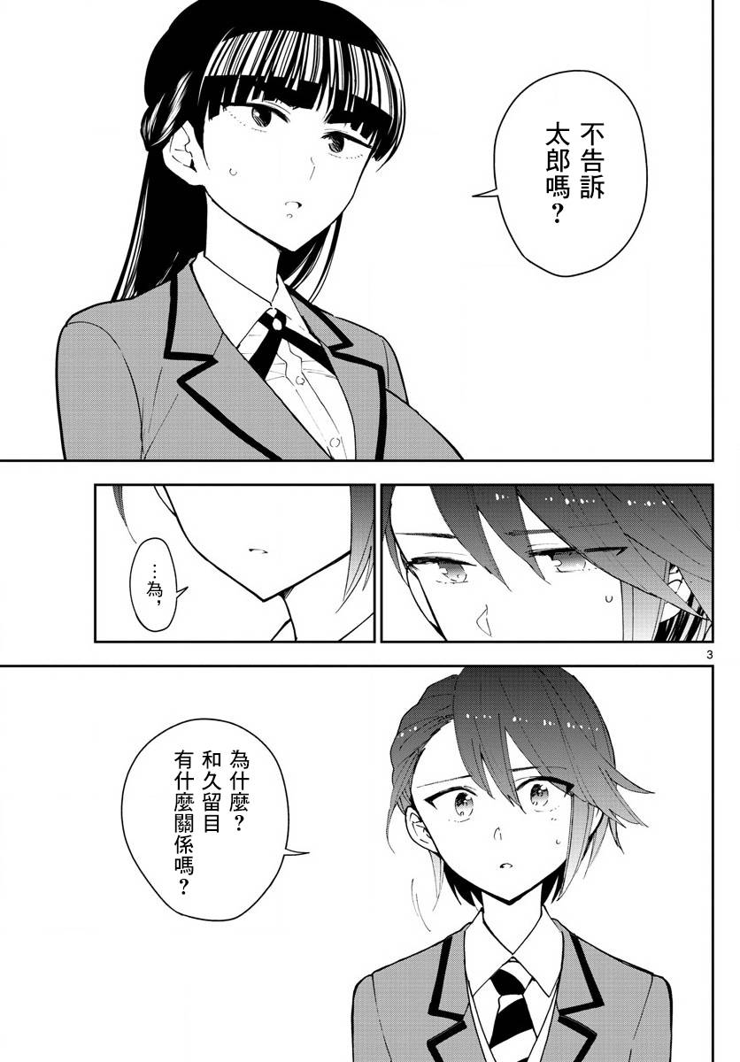 《初恋僵尸》漫画 089话