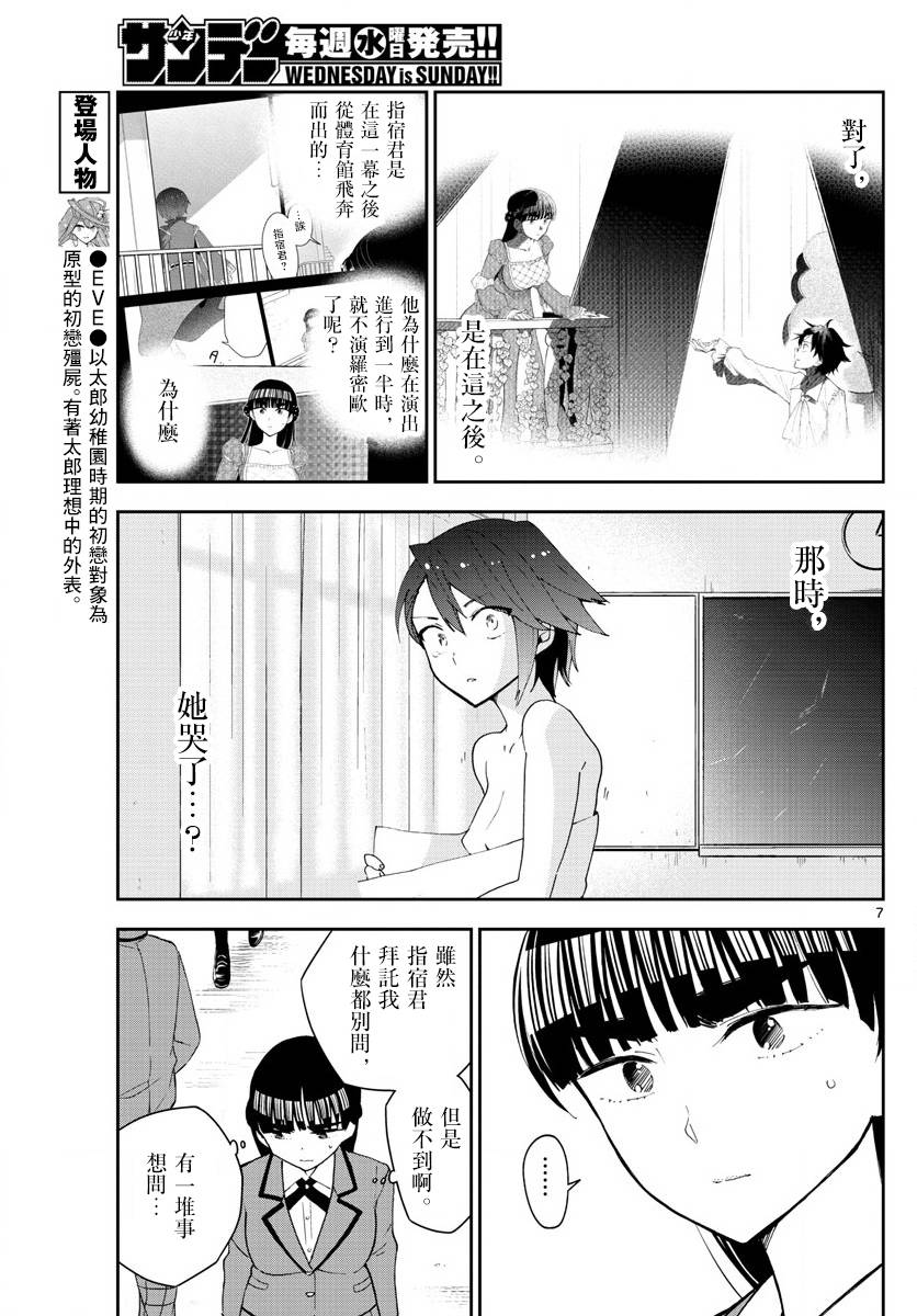 《初恋僵尸》漫画 089话