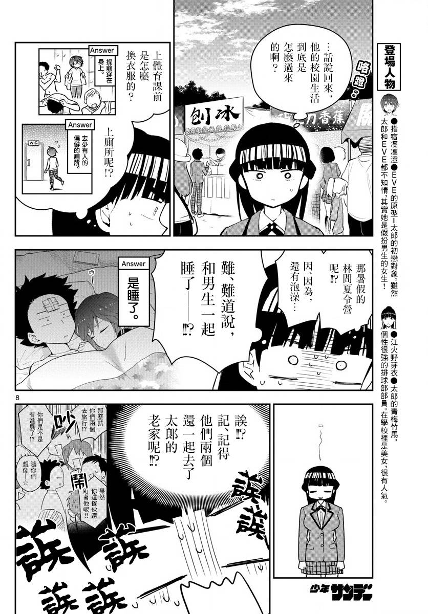 《初恋僵尸》漫画 089话