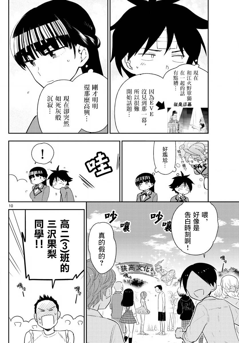 《初恋僵尸》漫画 089话