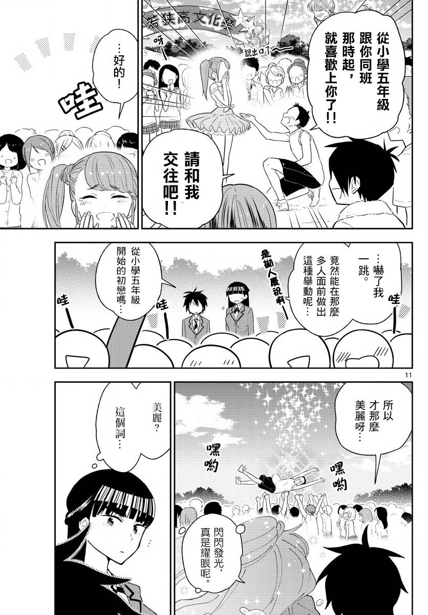 《初恋僵尸》漫画 089话