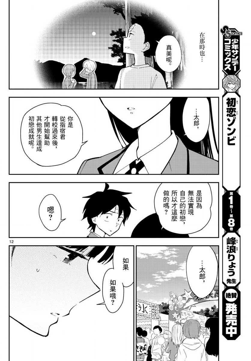 《初恋僵尸》漫画 089话