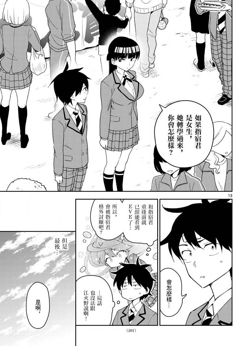 《初恋僵尸》漫画 089话