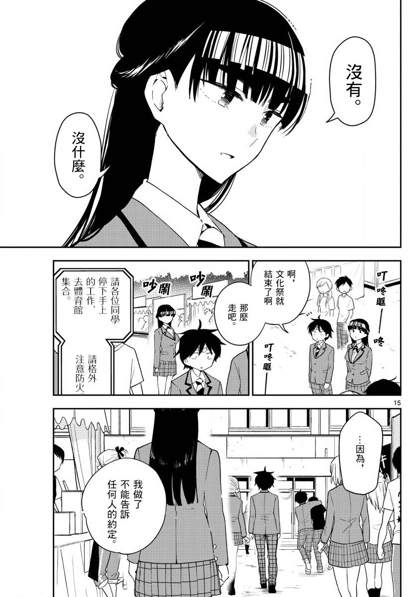 《初恋僵尸》漫画 089话