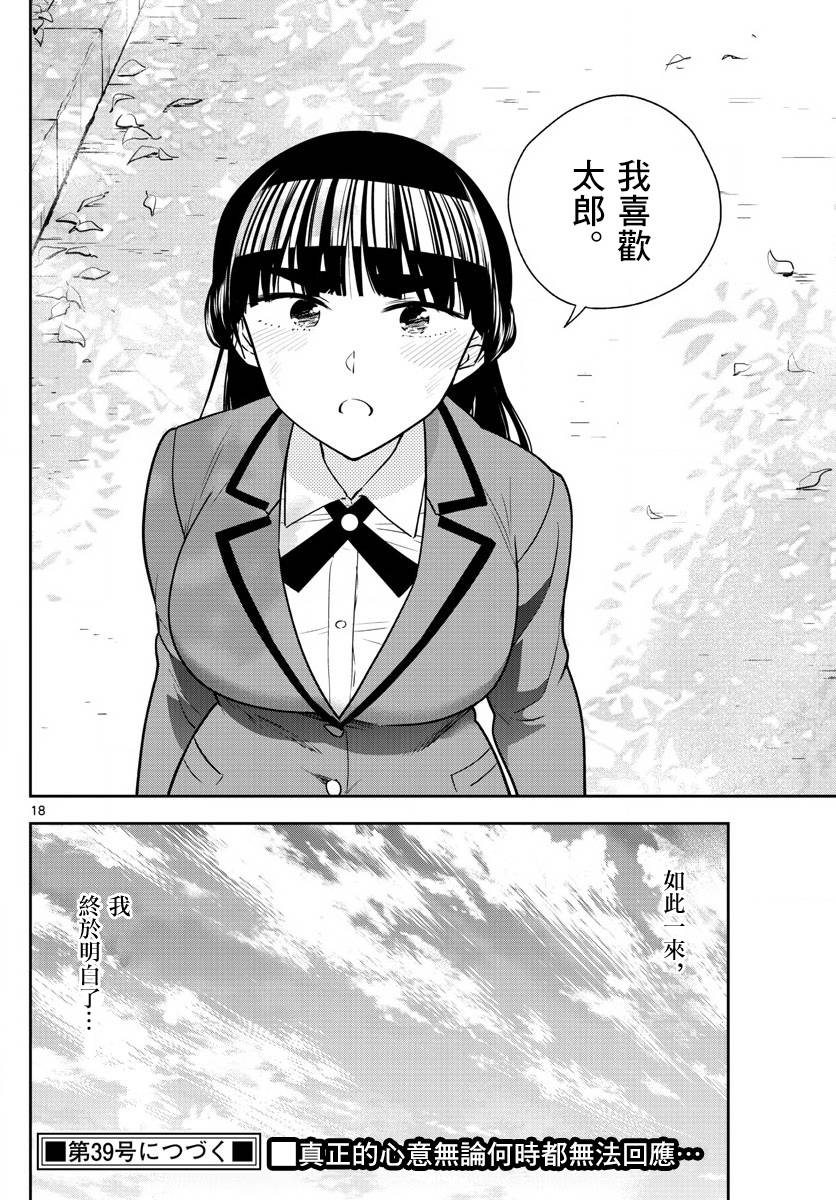 《初恋僵尸》漫画 089话