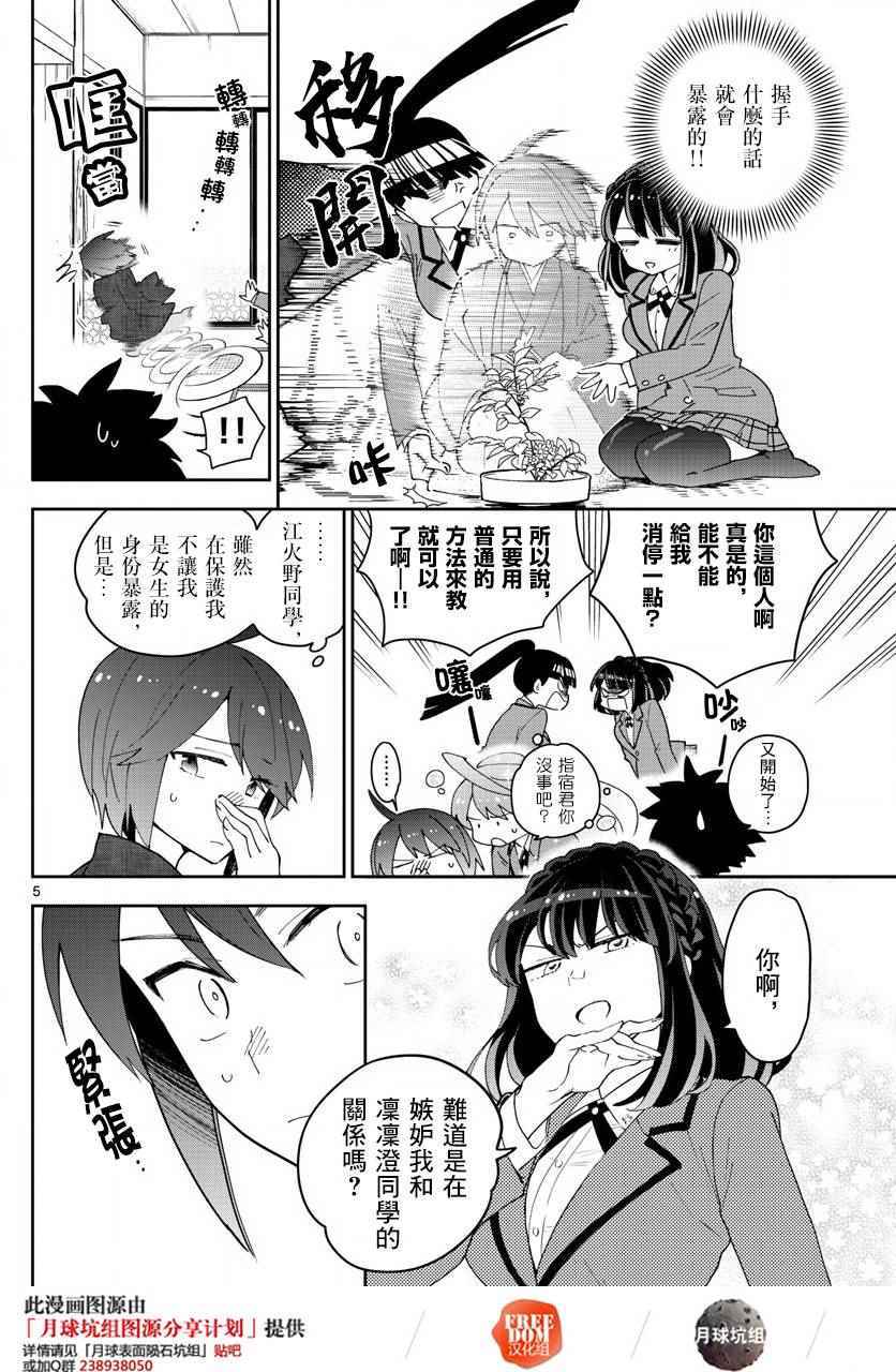 《初恋僵尸》漫画 092话