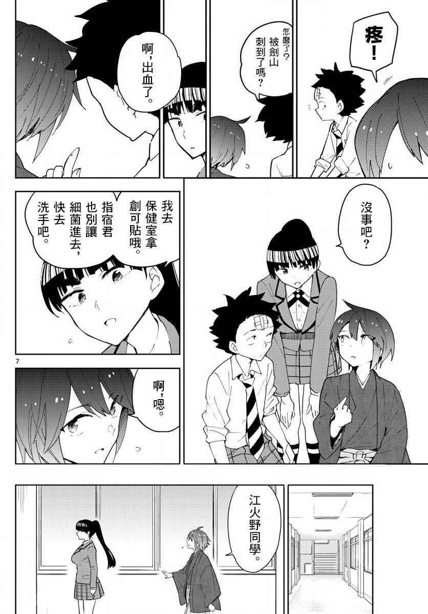 《初恋僵尸》漫画 092话