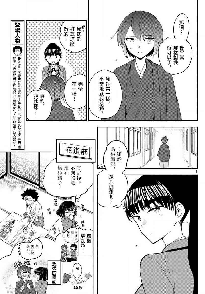 《初恋僵尸》漫画 092话