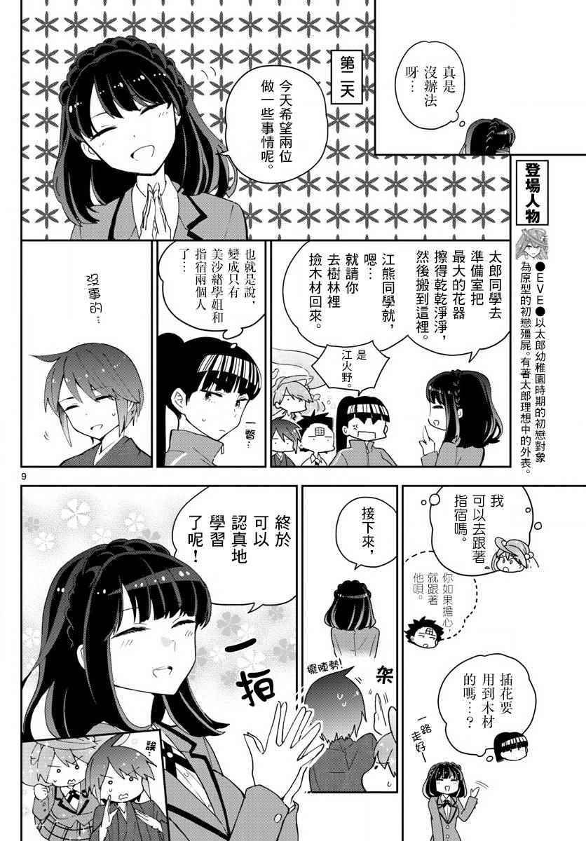 《初恋僵尸》漫画 092话