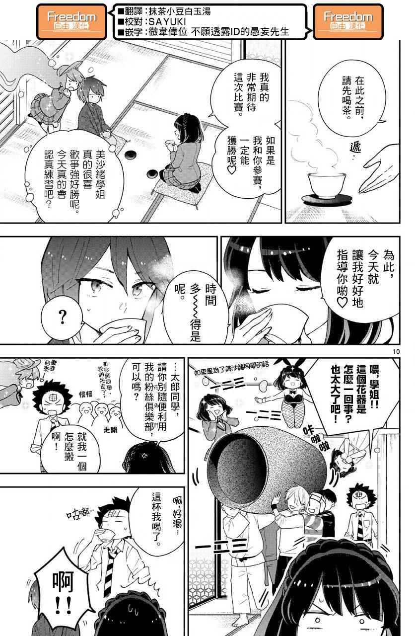 《初恋僵尸》漫画 092话