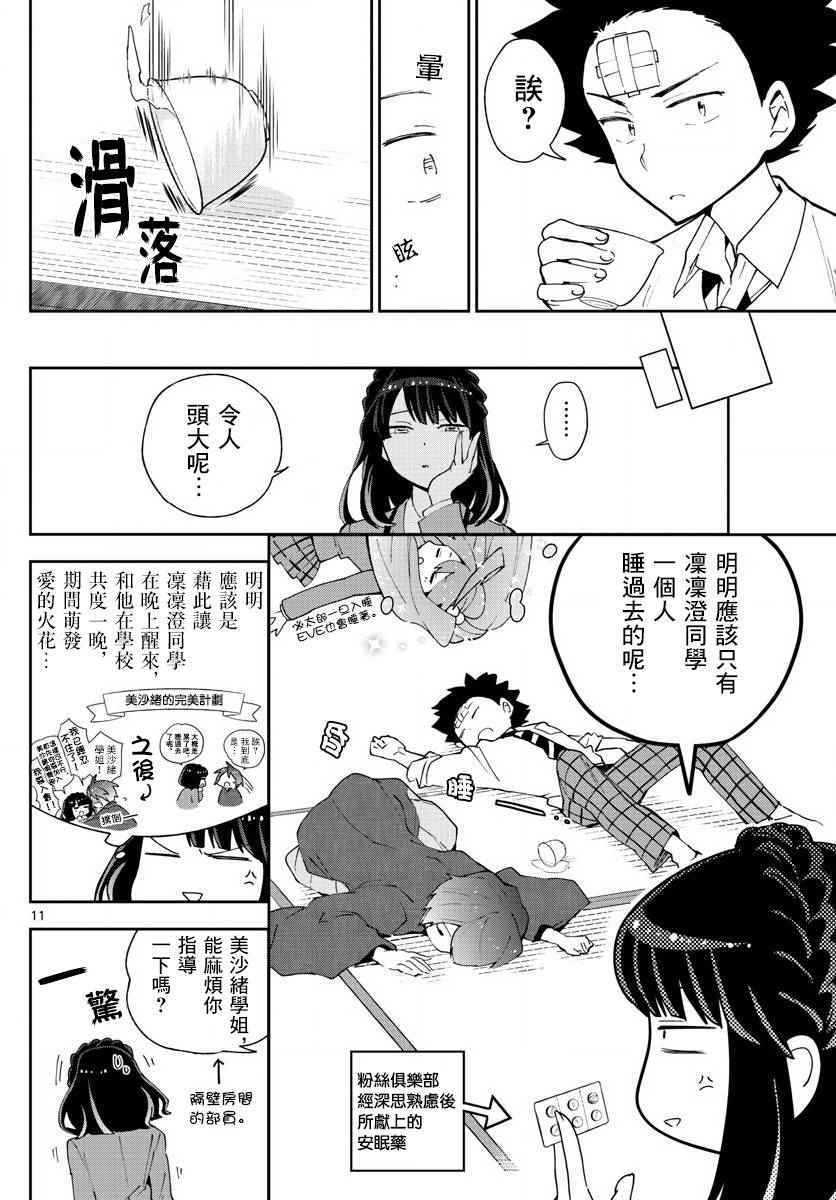 《初恋僵尸》漫画 092话