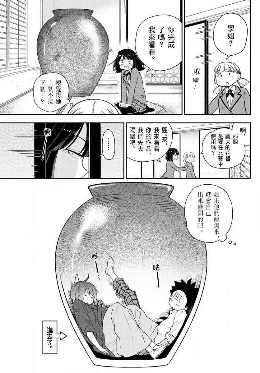 《初恋僵尸》漫画 092话