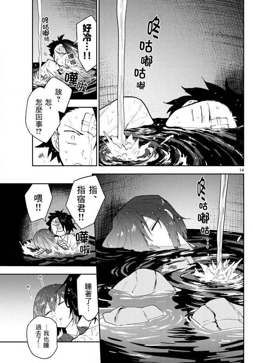 《初恋僵尸》漫画 092话