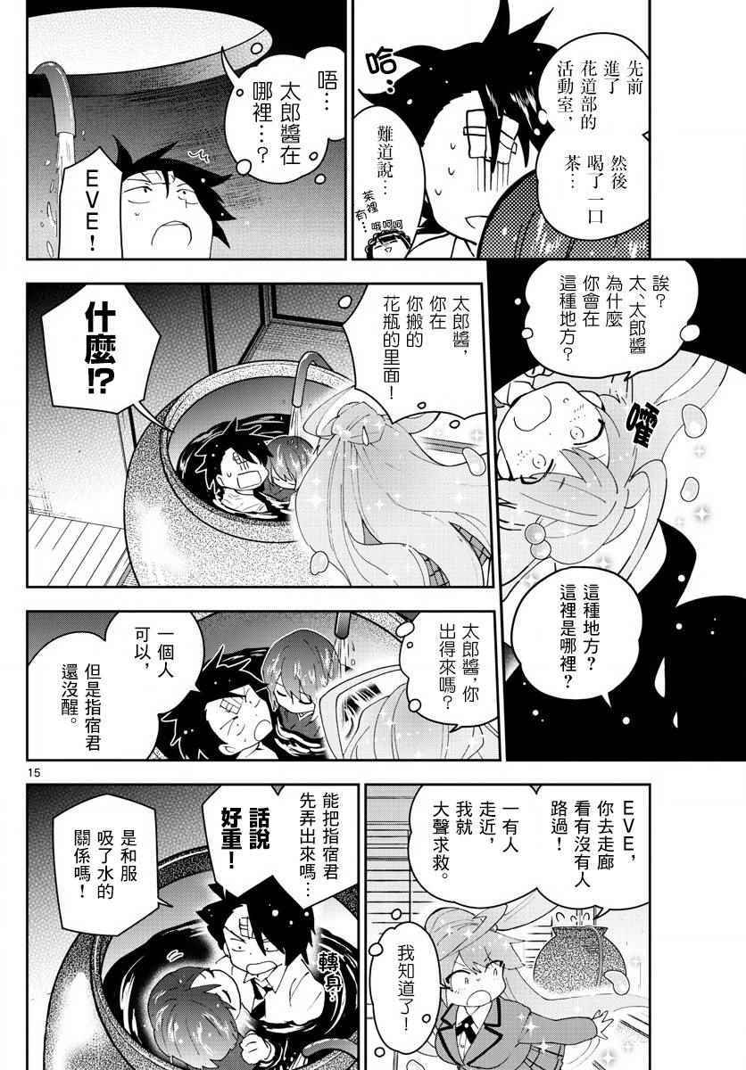 《初恋僵尸》漫画 092话