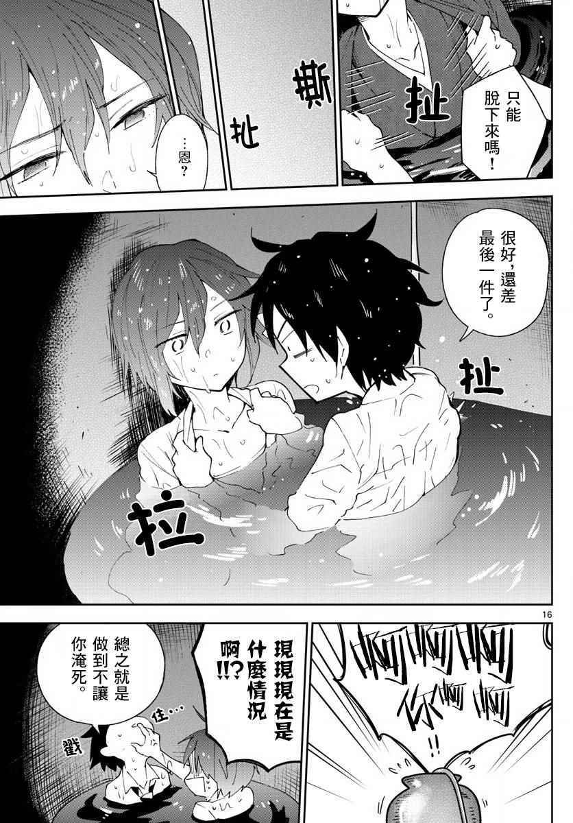 《初恋僵尸》漫画 092话