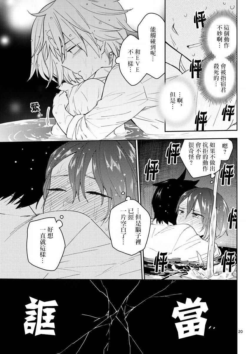 《初恋僵尸》漫画 092话