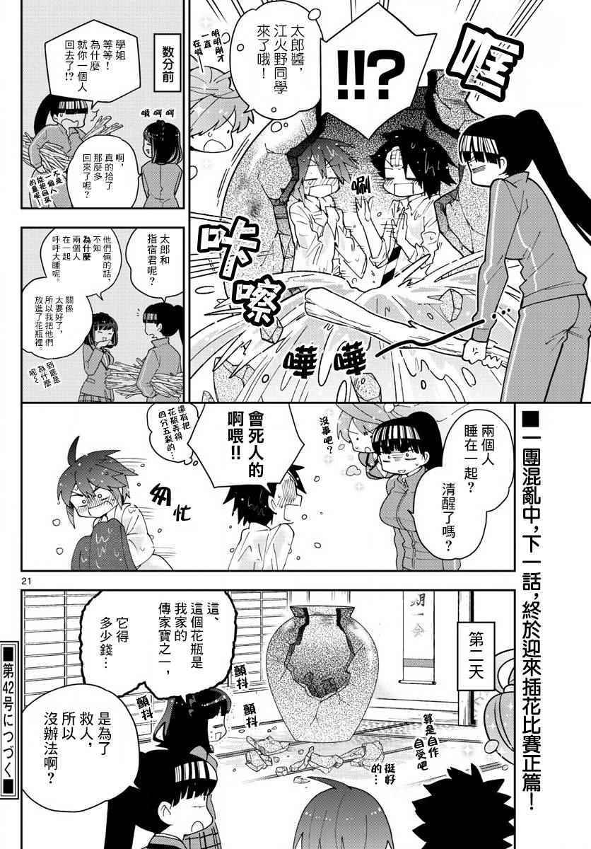 《初恋僵尸》漫画 092话