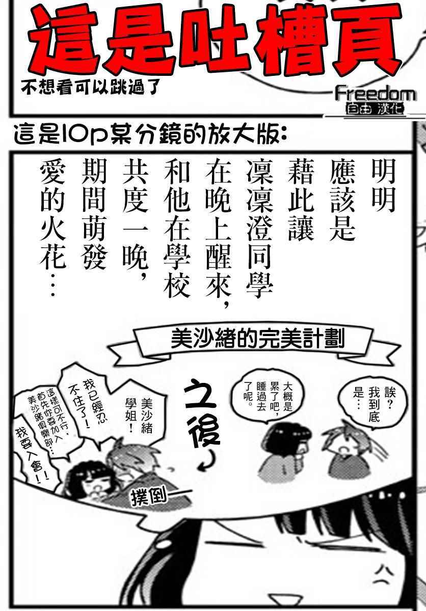 《初恋僵尸》漫画 092话