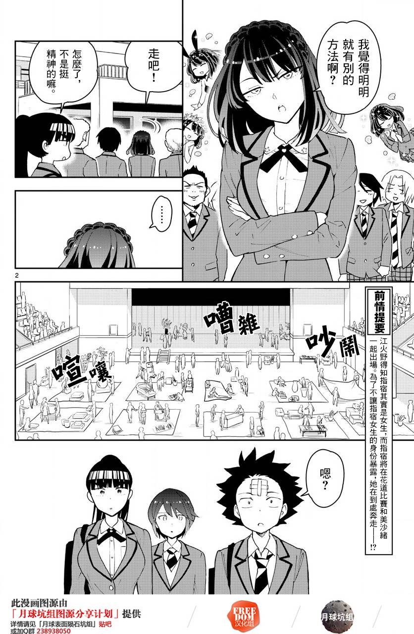 《初恋僵尸》漫画 093话