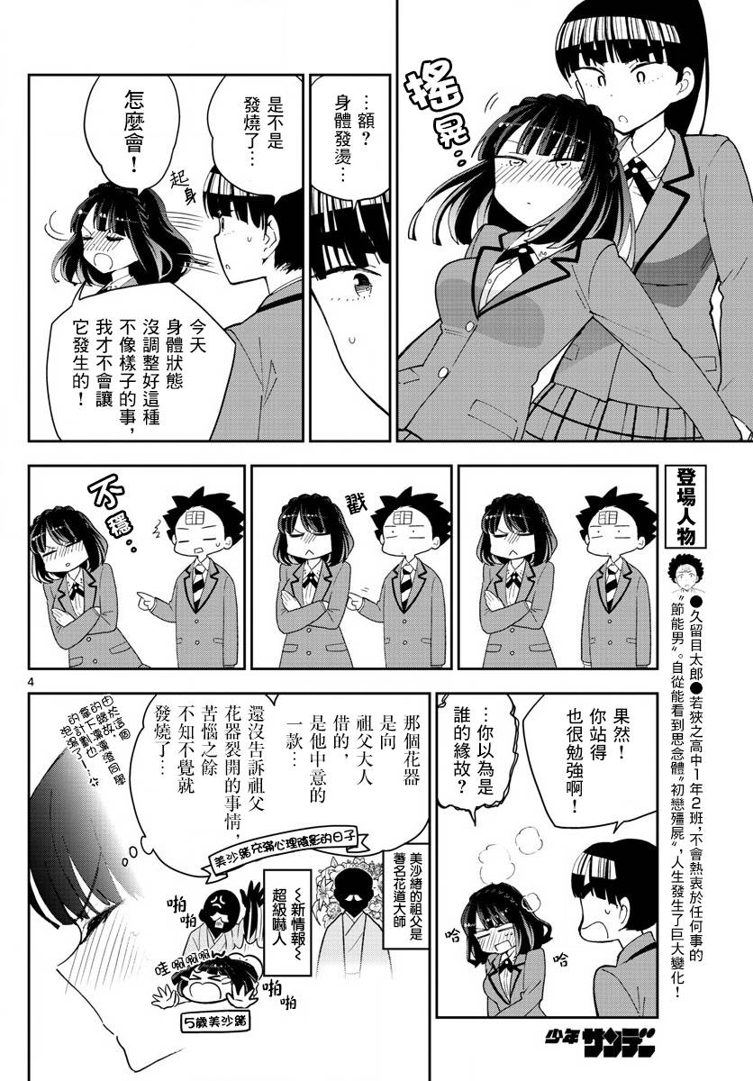 《初恋僵尸》漫画 093话