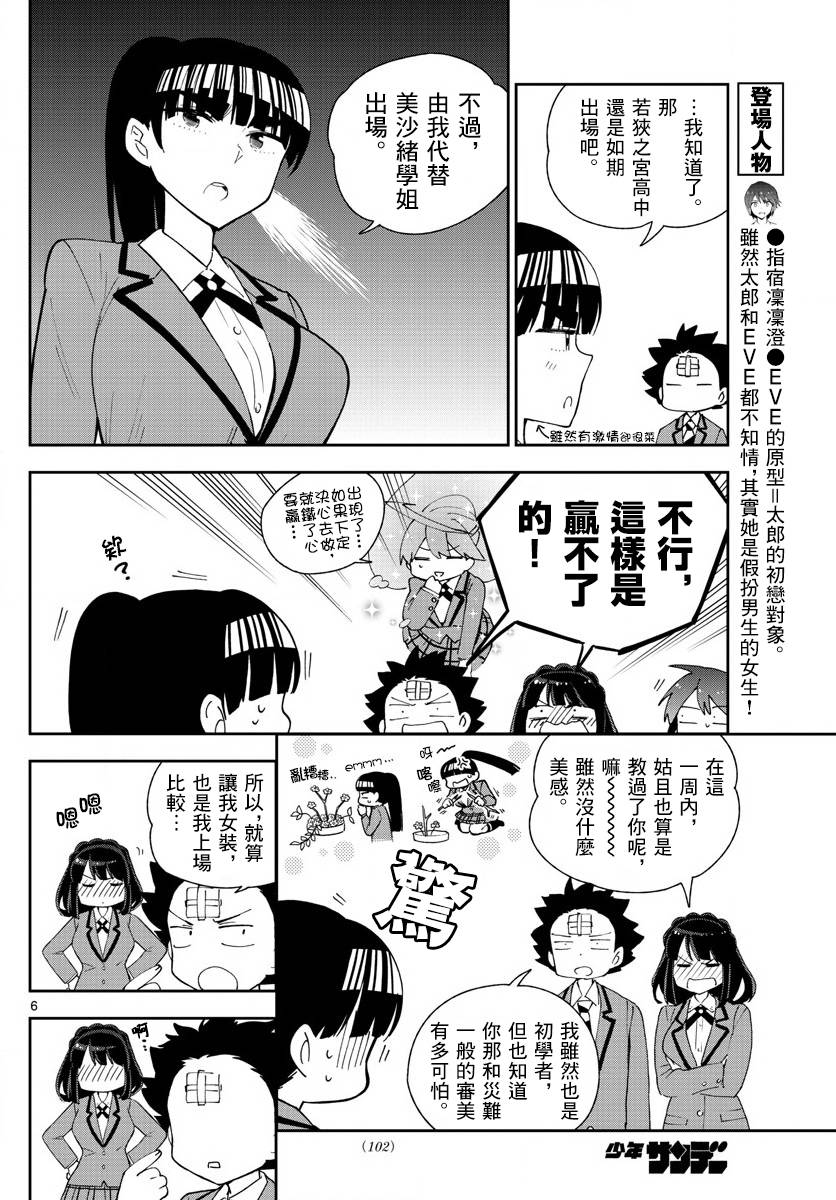 《初恋僵尸》漫画 093话