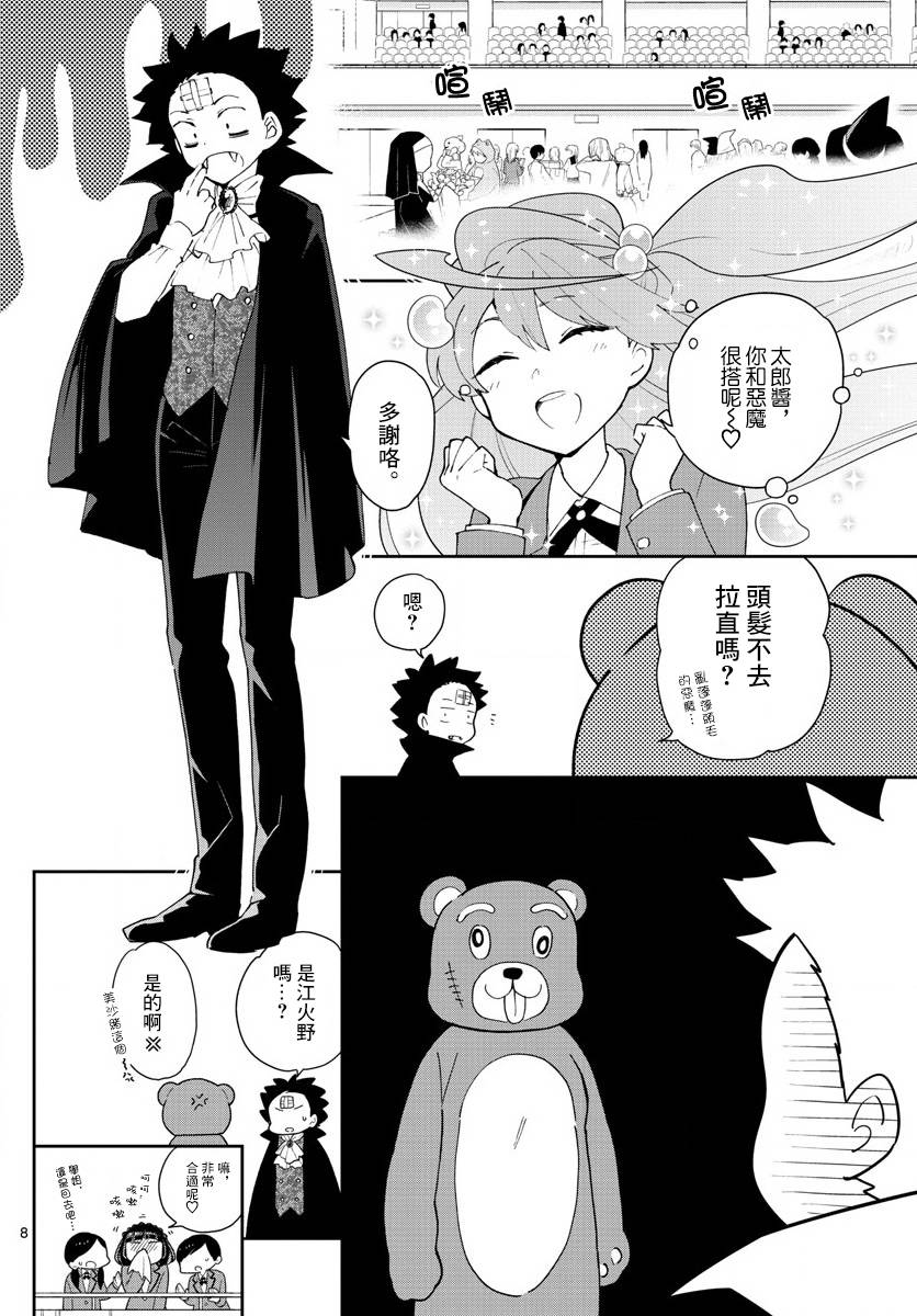 《初恋僵尸》漫画 093话