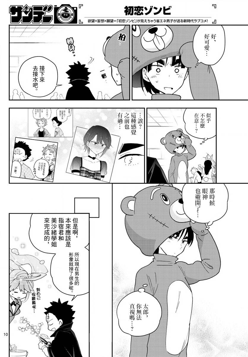 《初恋僵尸》漫画 093话