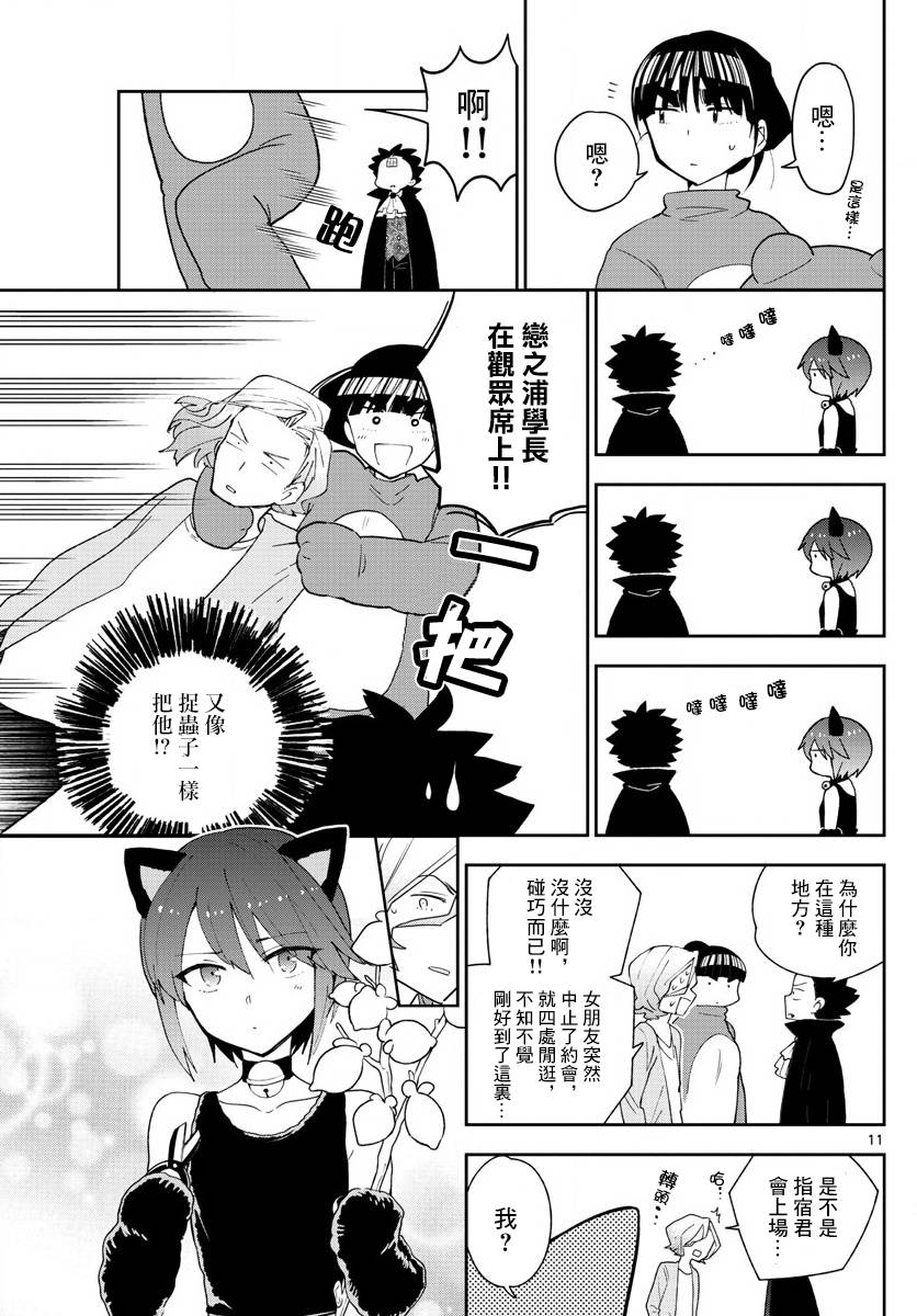 《初恋僵尸》漫画 093话