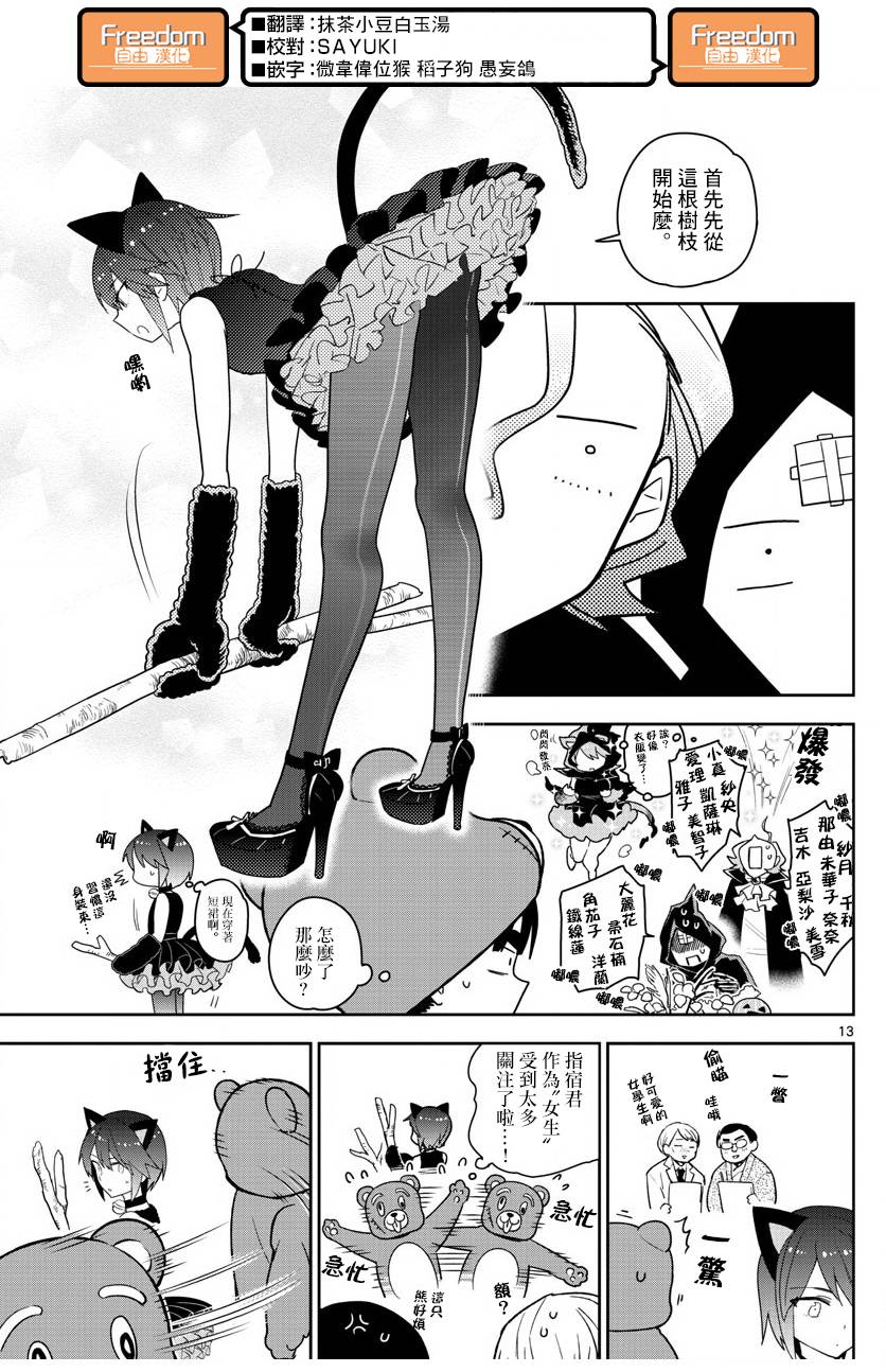 《初恋僵尸》漫画 093话