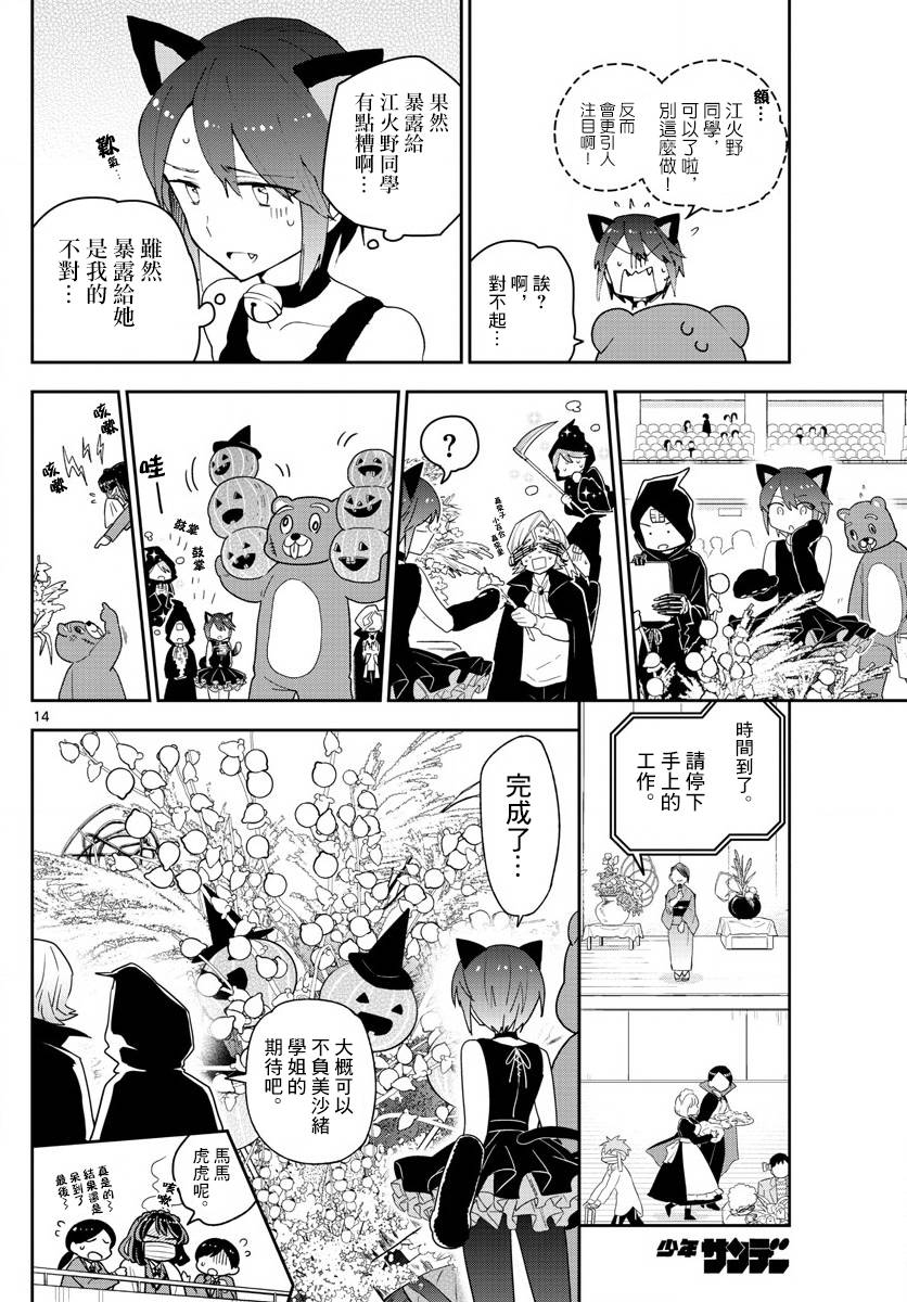 《初恋僵尸》漫画 093话