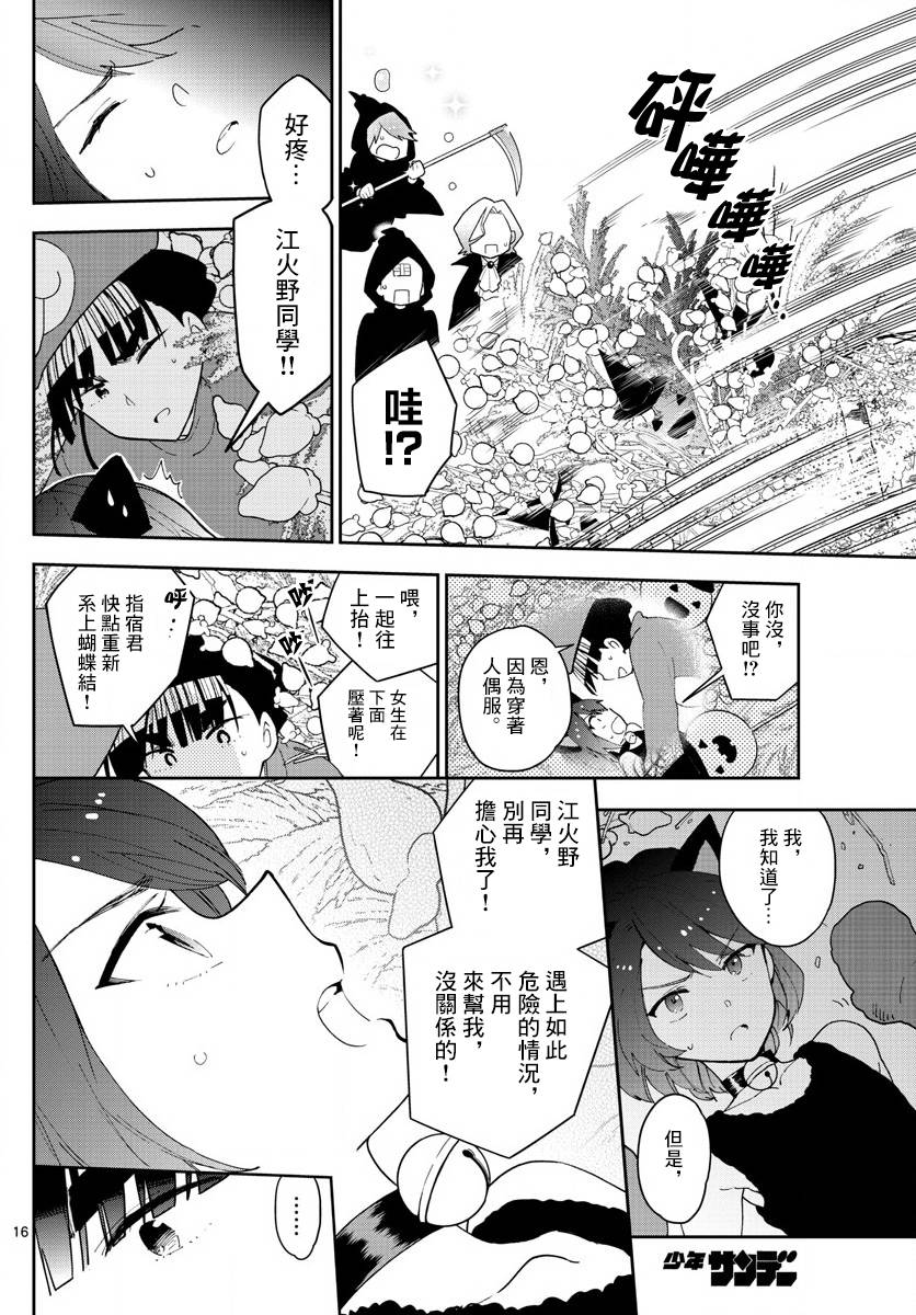 《初恋僵尸》漫画 093话