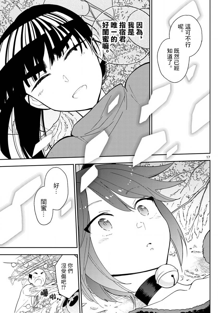 《初恋僵尸》漫画 093话