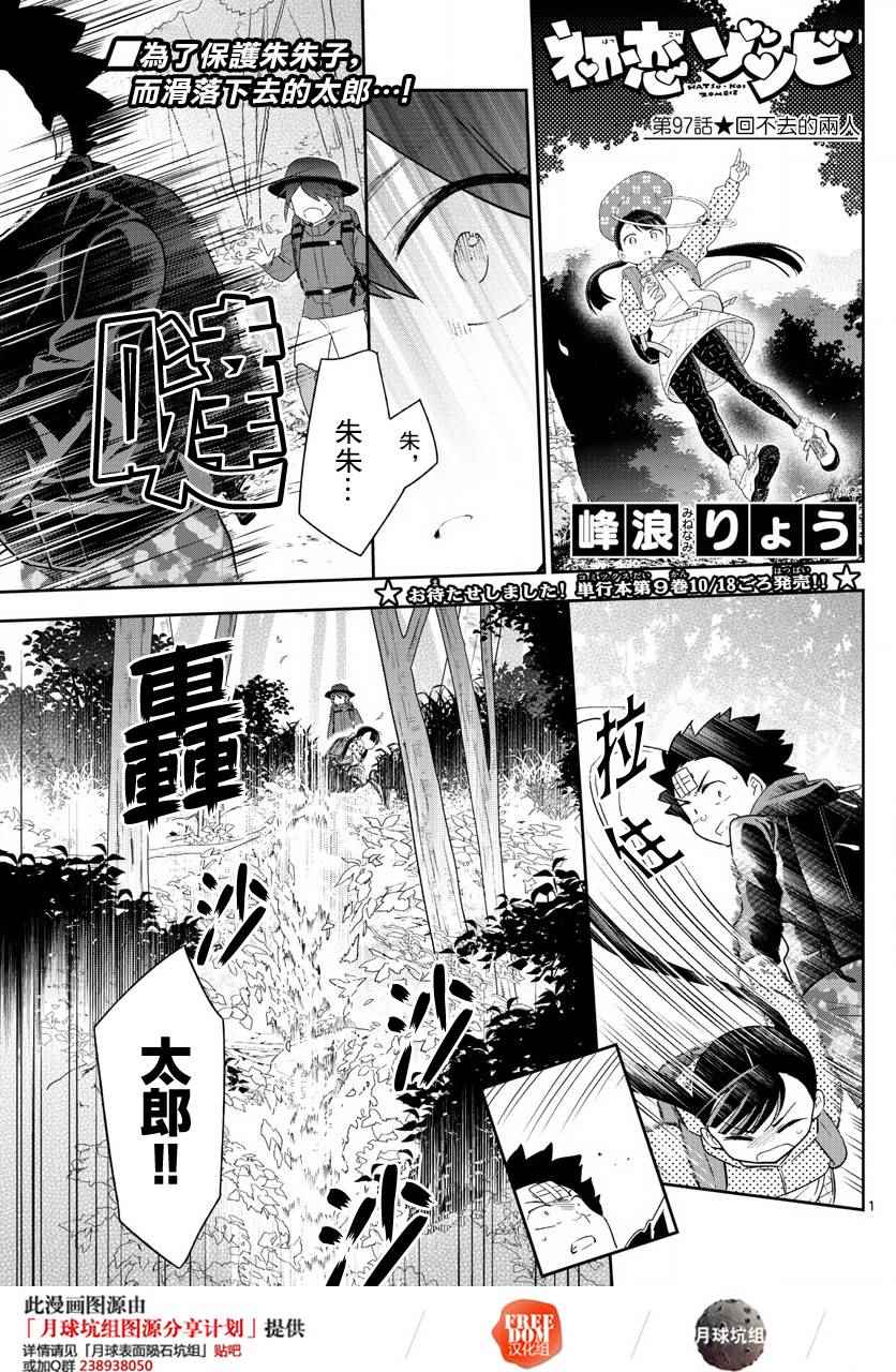 《初恋僵尸》漫画 097话