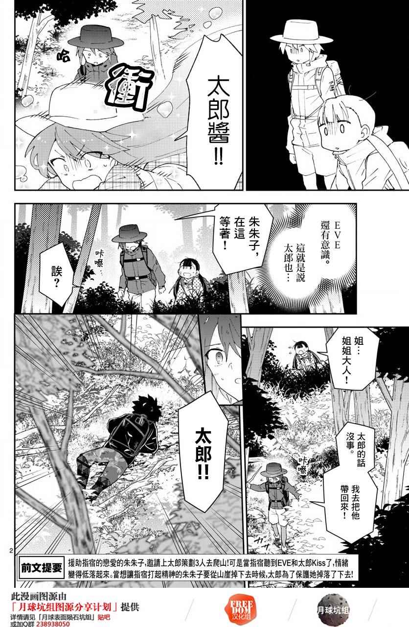 《初恋僵尸》漫画 097话