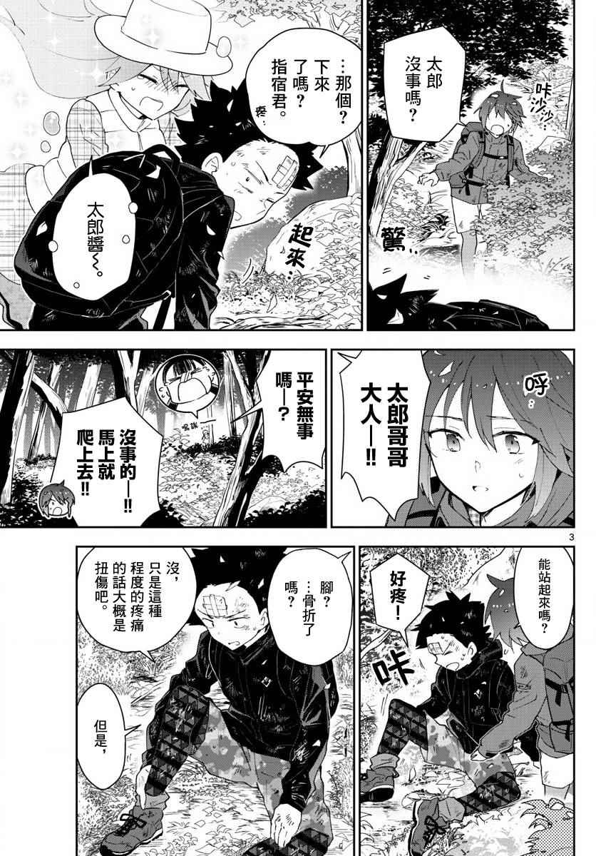 《初恋僵尸》漫画 097话