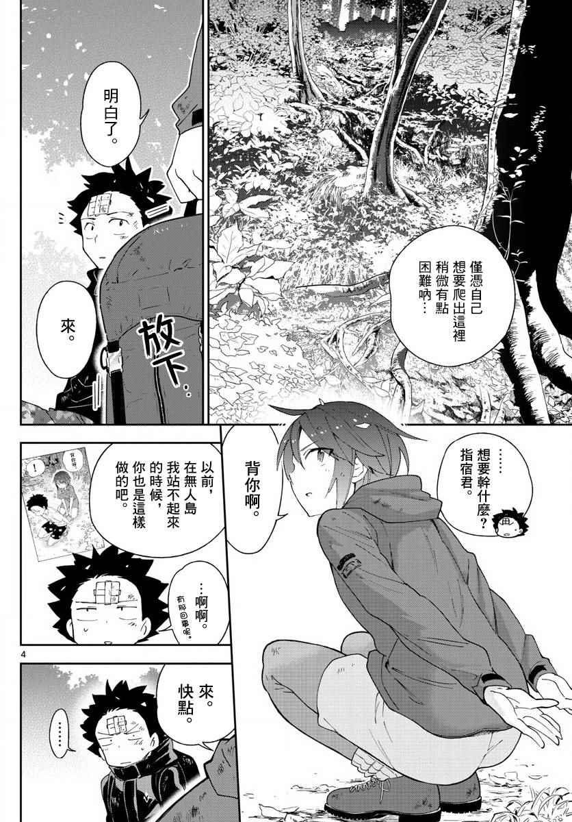 《初恋僵尸》漫画 097话