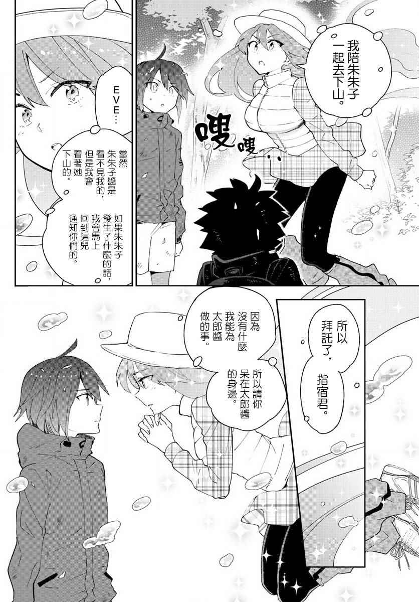 《初恋僵尸》漫画 097话