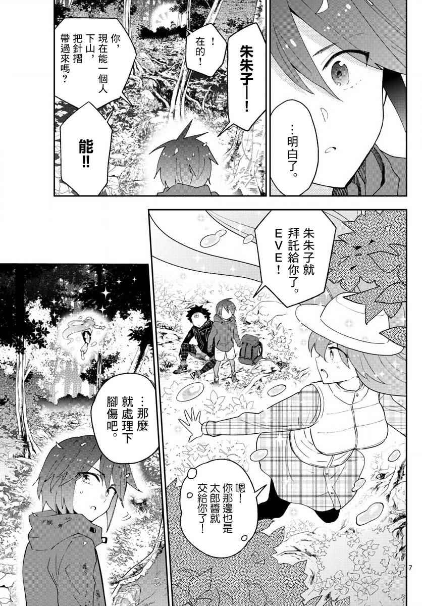 《初恋僵尸》漫画 097话