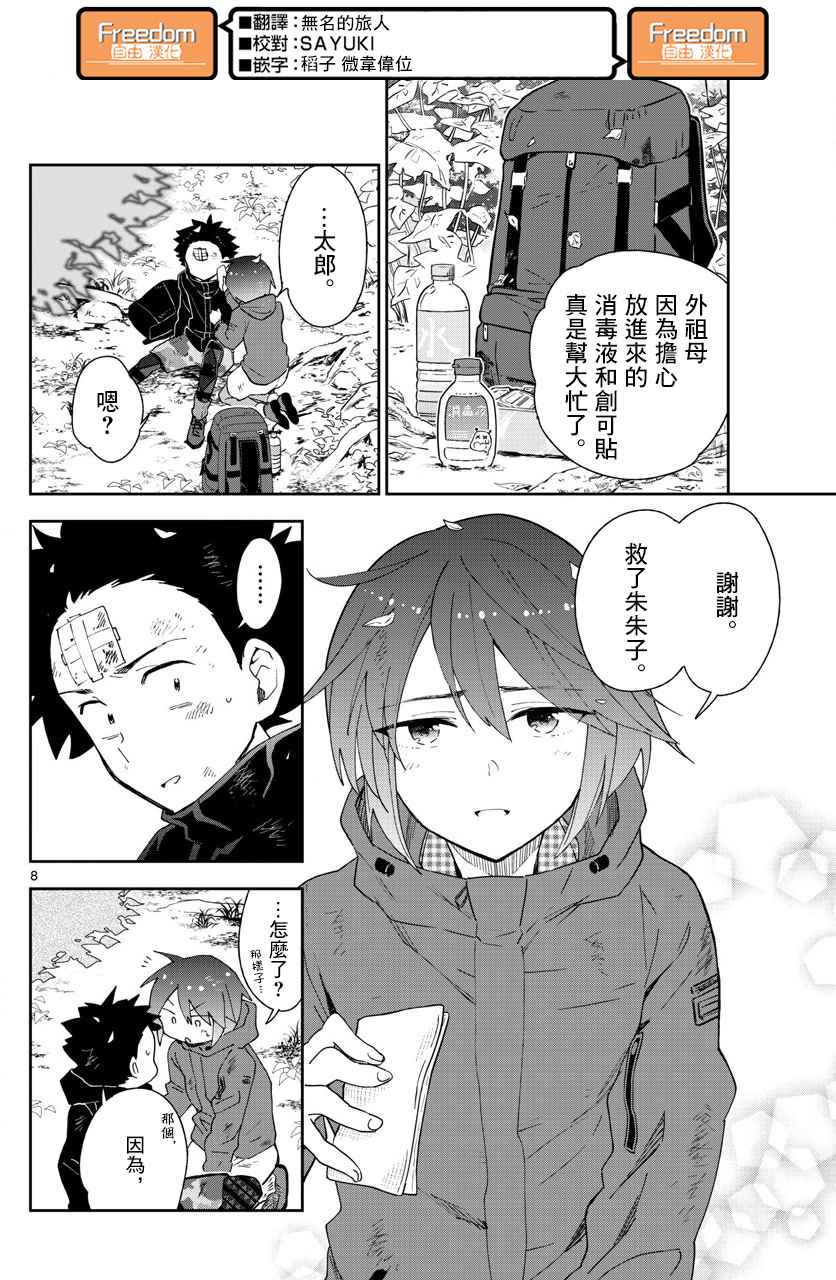 《初恋僵尸》漫画 097话