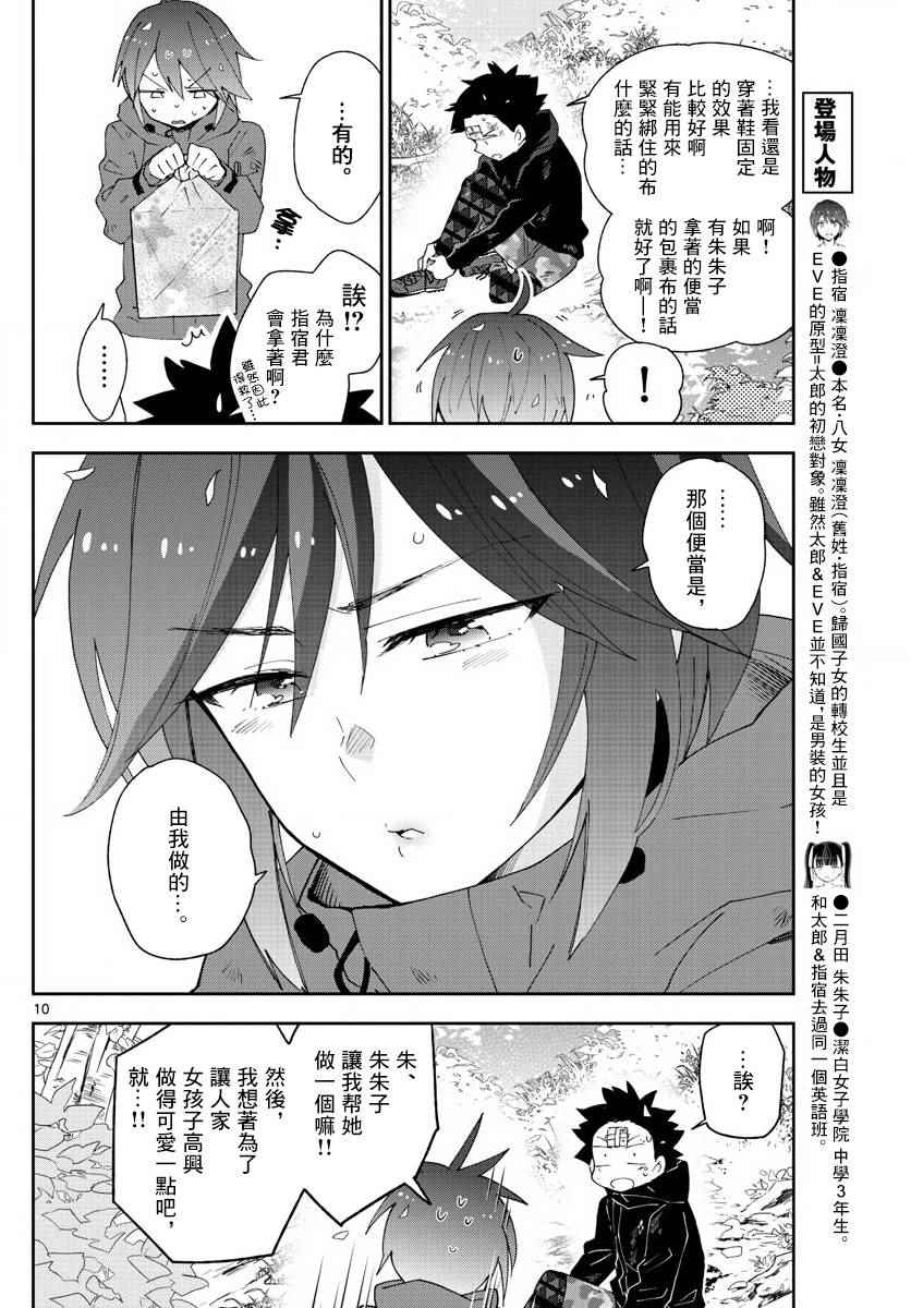 《初恋僵尸》漫画 097话