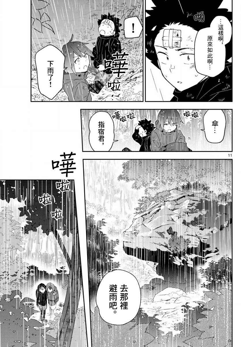 《初恋僵尸》漫画 097话