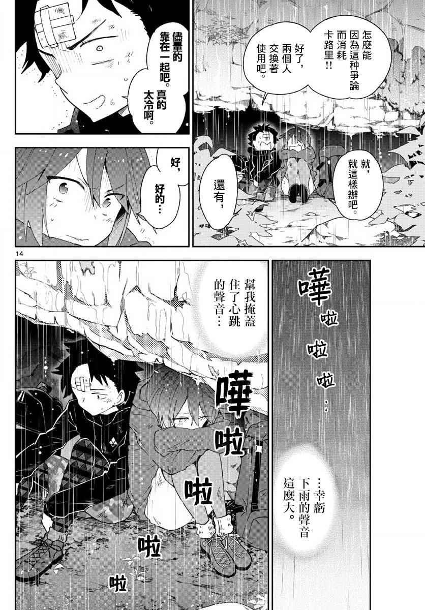 《初恋僵尸》漫画 097话