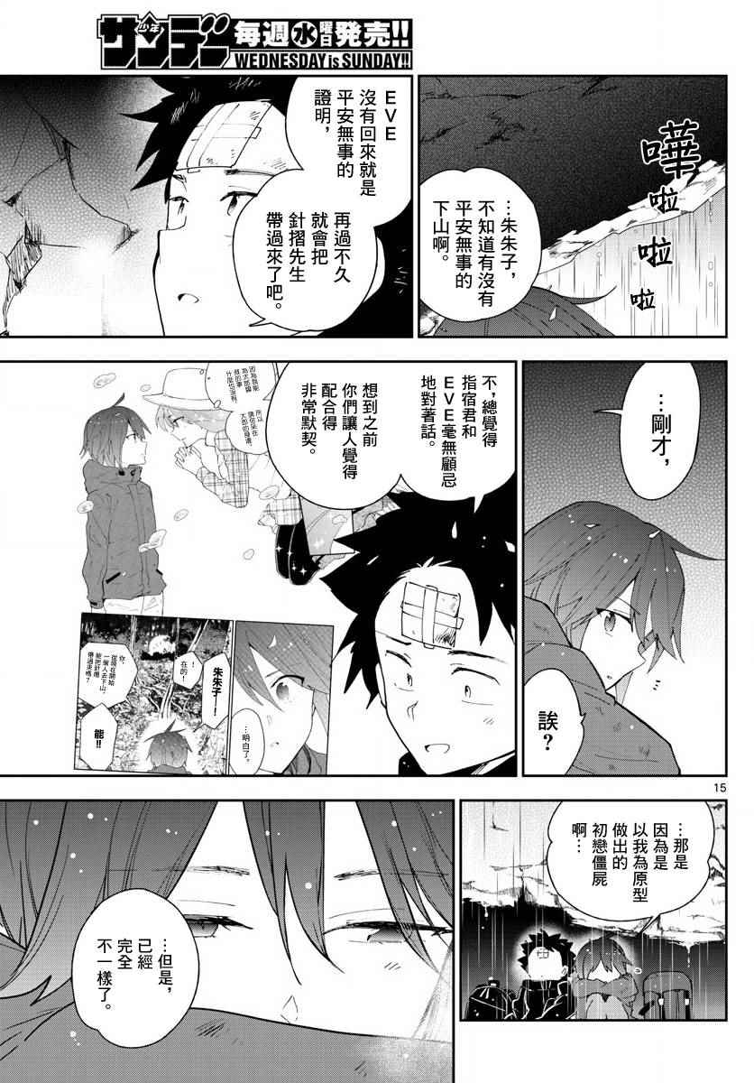 《初恋僵尸》漫画 097话