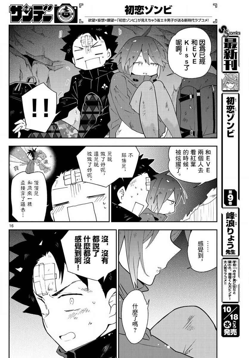 《初恋僵尸》漫画 097话