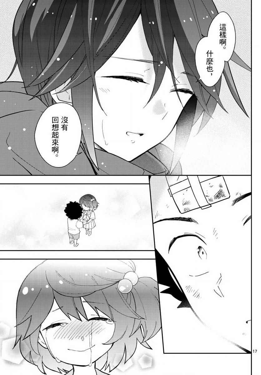 《初恋僵尸》漫画 097话