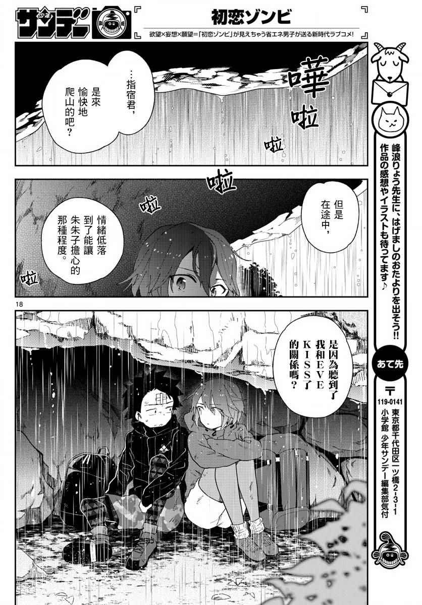 《初恋僵尸》漫画 097话