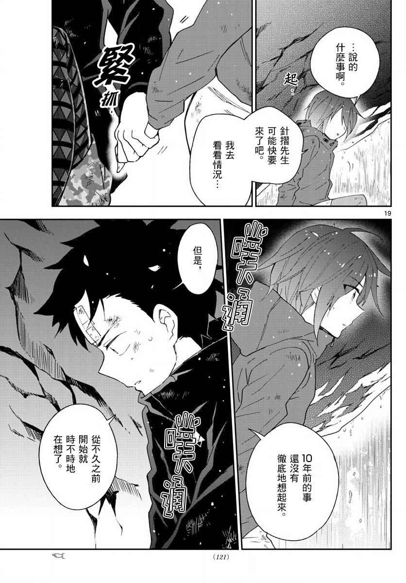 《初恋僵尸》漫画 097话